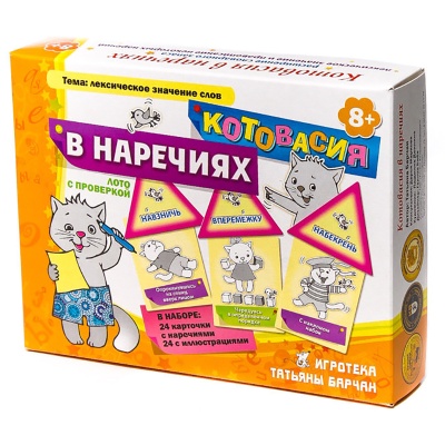 Игровое пособие «Котовасия в наречиях», Ребус