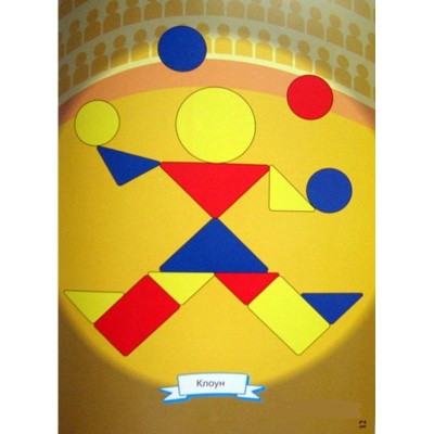 Альбом-игра «Блоки Дьенеша для самых маленьких»