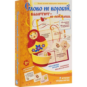 Лото с проверкой «Слово не воробей, вылетит – не поймаешь», Ребус