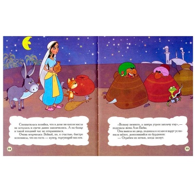 Книга «Волшебные сказки Востока», Улыбка