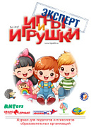 Журнал "Игры и Игрушки. Эксперт" Выпуск №5-2017