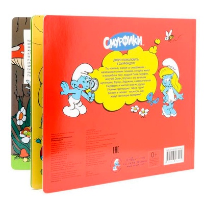 Книга «Смурфики. Большая книга» с флэпами