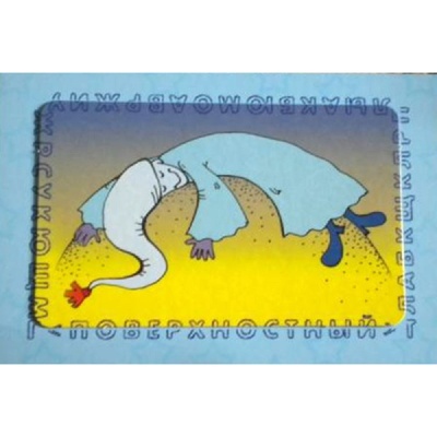 Грамматическая игра «Непроизносимые согласные или Привидения в...», Ребус