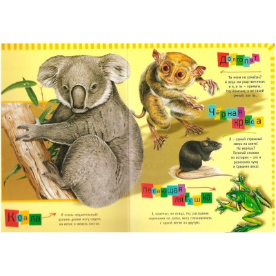 Книга «Для ребят про зверят», АСТ