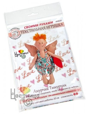Набор для шитья текстильной игрушки «Амурчик Тимурчик»