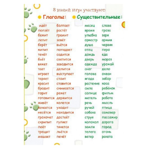 Игровое пособие «Мысль бежит, слово догоняет», Ребус