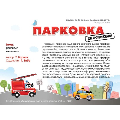 Игровое пособие «Парковка для профессионалов»