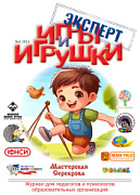 Журнал "Игры и Игрушки. Эксперт" Выпуск № 5-2015