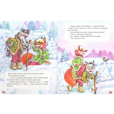 Сборник лучших сказок «Русские сказки и загадки о животных», Улыбка