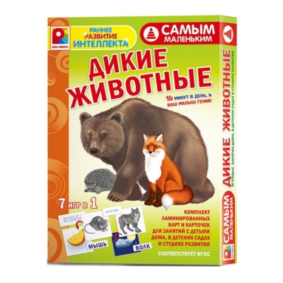Настольная игра самым маленьким «Дикие животные»
