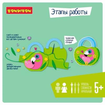 Набор для творчества «Сумочка из EVA. Фламинго», Bondibon