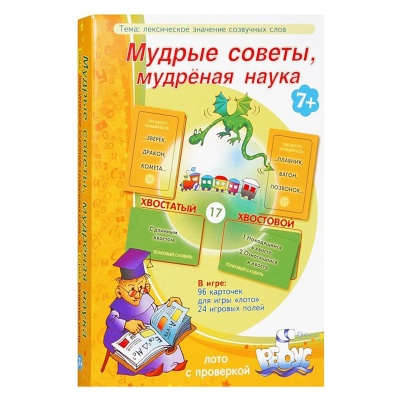 Лото с проверкой «Мудрые советы, мудреная наука», Ребус