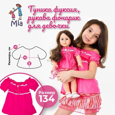 Туника (топ) Mia с рукавами-фонарик, фуксия