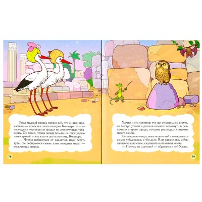 Книга «Волшебные сказки Востока», Улыбка