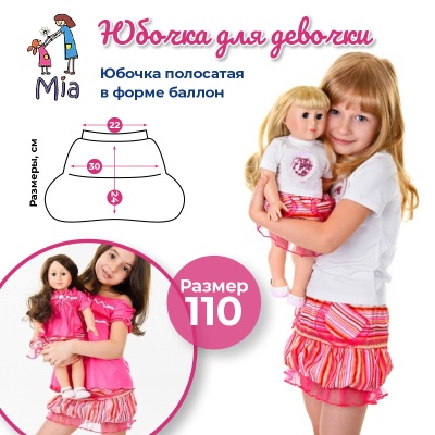 Юбочка Mia полосатая в форме баллон