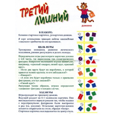Игровое пособие «Третий лишний»
