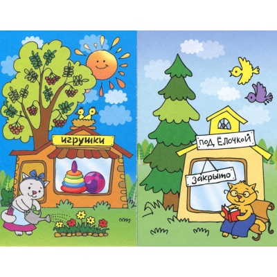 Игровое пособие «Машинки для мышат», Ребус