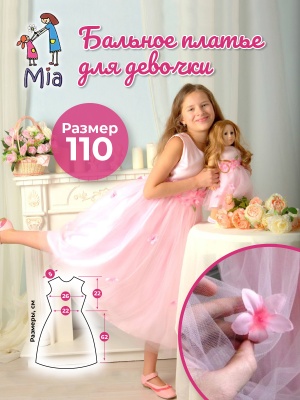 Платье Mia бальное розовое с цветами