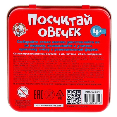 Игра настольная «Посчитай овечек» в жестяной коробочке, Десятое королевство