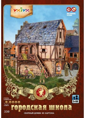 Сборная модель из картона «Городская школа»