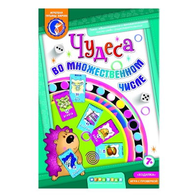 Игра «Чудеса во множественном числе» новый дизайн, Ребус