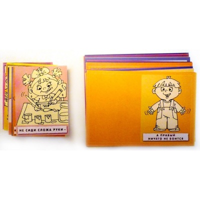 Лото с проверкой «Поговорки-цветочки, пословицы-ягодки»