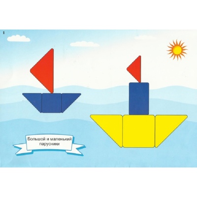 Альбом-игра «Блоки Дьенеша для самых маленьких»