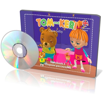 Сборник рассказов + DVD «Том и Кери» 3, Билингва