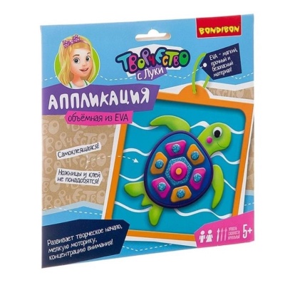 Набор для творчества «Объемная аппликация из EVA. Черепашка», Bondibon