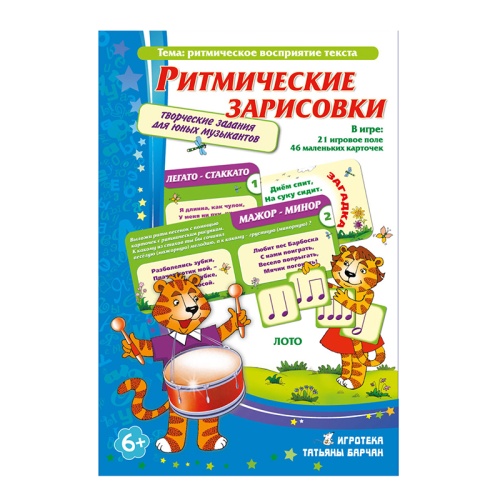 Развивающая игра «Ритмические зарисовки», Ребус