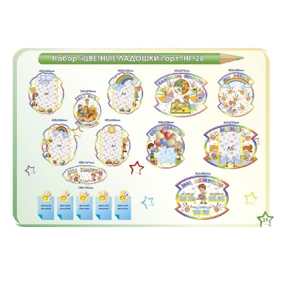 Стенды для оформления группы в д/саду «Цветные ладошки», ИнтерСтенд