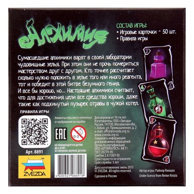 Настольная игра «Алхимия», Звезда