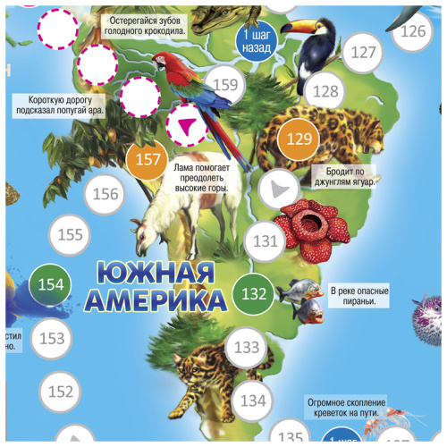 Игра-ходилка «Животный мир Земли», ГеоДом