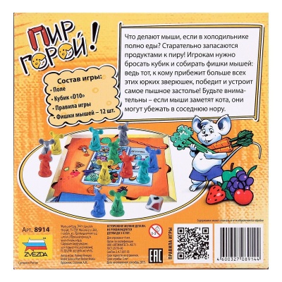 Настольная игра «Пир горой!»