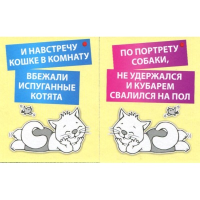 Игровое пособие «Котовасия в наречиях», Ребус