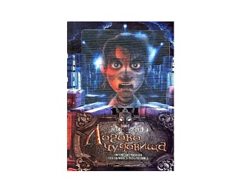 Книга «Серебряная пуля», «Логово чудовища» Ди Тофт, серия «Приключения мальчика-волчонка», издательство «Махаон» Книга «Серебряная пуля», «Логово чудовища» Ди Тофт, серия «Приключения мальчика-волчонка», издательство «Махаон»