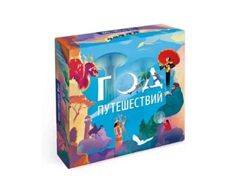 Настольная игра «Год путешествий», издательство «Геодом»