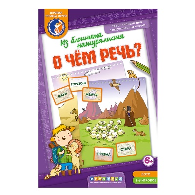 Игровое пособие «О чем речь? Из блокнота натуралиста» новый дизайн, Ребус