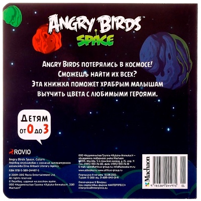 Книга Angry Birds. Space «Цвета», Махаон