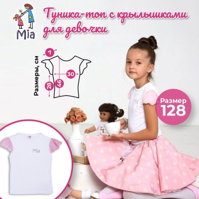 Туника (топ) с крылышками, Mia
