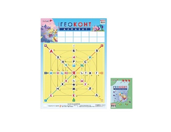 Игровое пособие для детей Плакат игра "Геоконт. Алфавит", методика В. Воскобовича