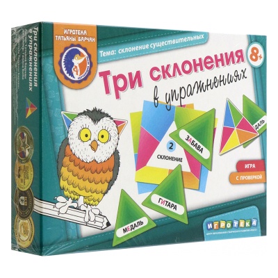 Игровое пособие «Три склонения в упражнениях» новый дизайн, Ребус