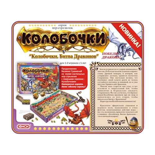 Настольная игра «Колобочки. Битва драконов», ЮНСИ