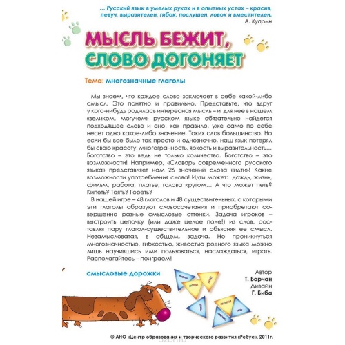 Игровое пособие «Мысль бежит, слово догоняет», Ребус