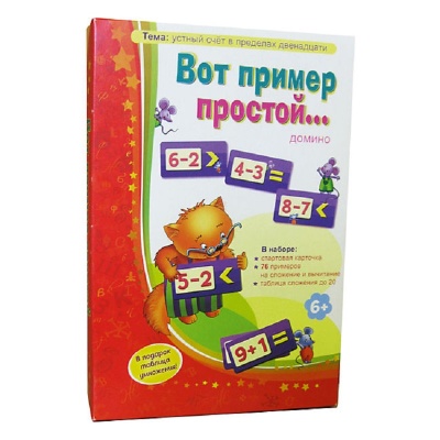 Игровое пособие «Вот пример простой»