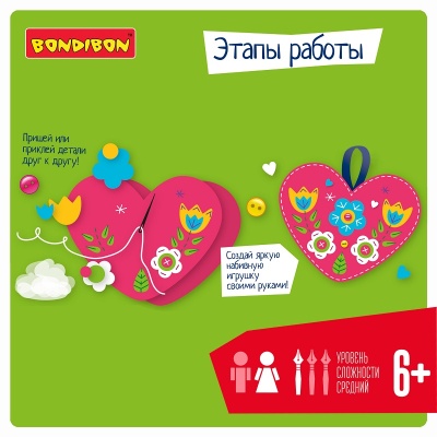 Набор для творчества «Игрушка из фетра. Сердечко», Bondibon