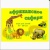 Настольная игра «Африканское сафари»