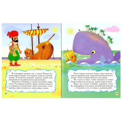 Книга «Волшебные сказки Востока», Улыбка