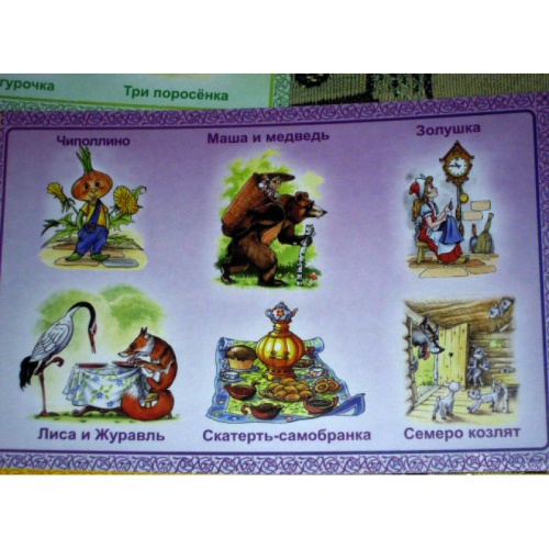 Настольная игра «В гостях у сказки», ЮНСИ