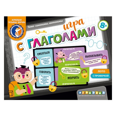 Обучающее пособие «Игра с глаголами», Ребус